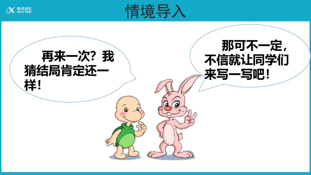 小学四年级语文下册 第八单元习作 故事新编PPT课件3
