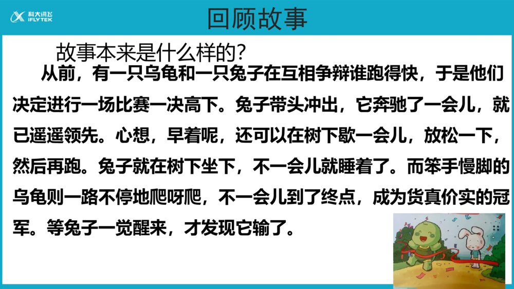小学四年级语文下册 第八单元习作 故事新编PPT课件7