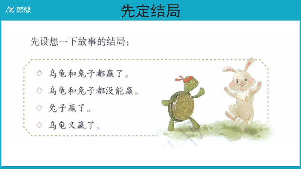 小学四年级语文下册 第八单元习作 故事新编PPT课件8
