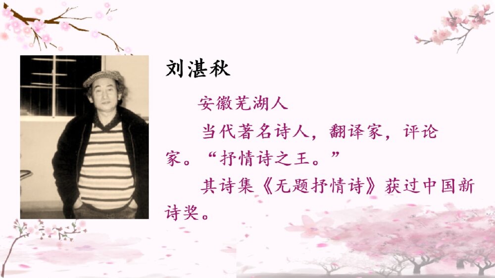 四年级语文下册 第一单元 三月桃花水PPT课件3