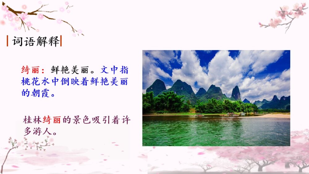 四年级语文下册 第一单元 三月桃花水PPT课件6