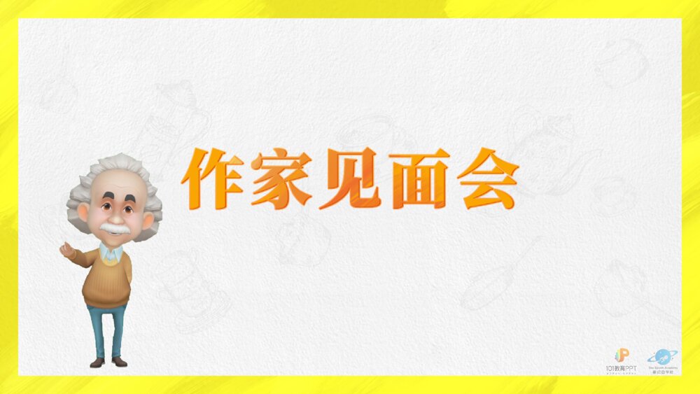 语文统编版四年级下册 “快乐读书吧”十万个为什么PPT课件5