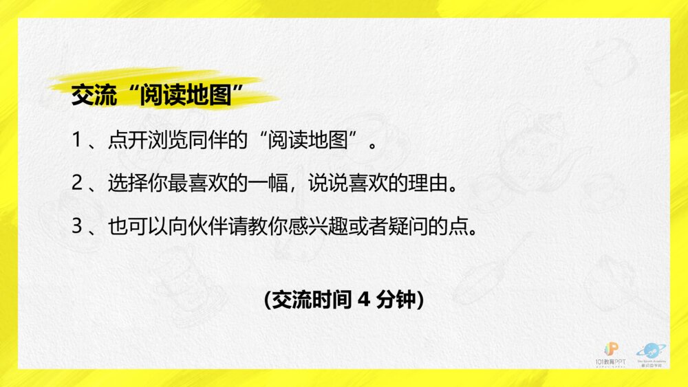 语文统编版四年级下册 “快乐读书吧”十万个为什么PPT课件7