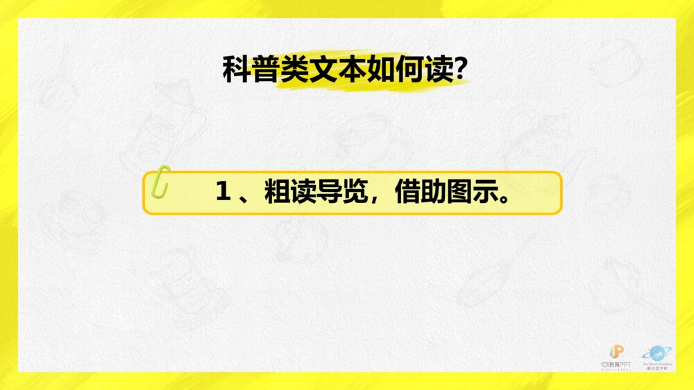 语文统编版四年级下册 “快乐读书吧”十万个为什么PPT课件9