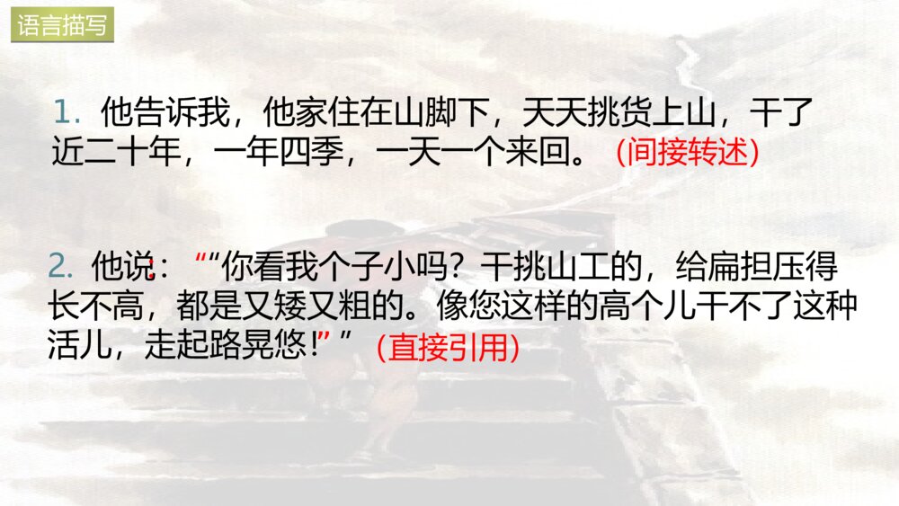 小学四年级语文下册 第七单元 25 挑山工PPT课件8