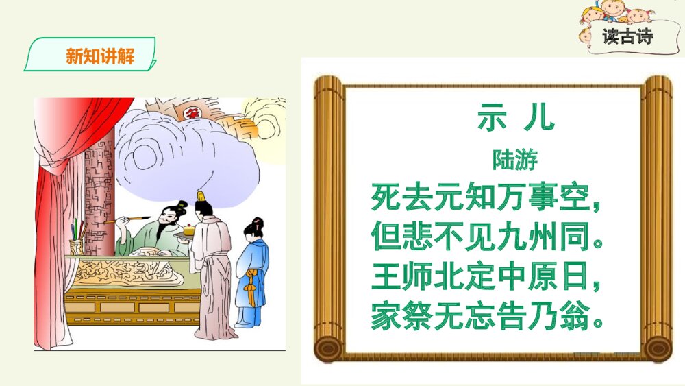 五年级语文上册第四单元 示儿PPT课件3