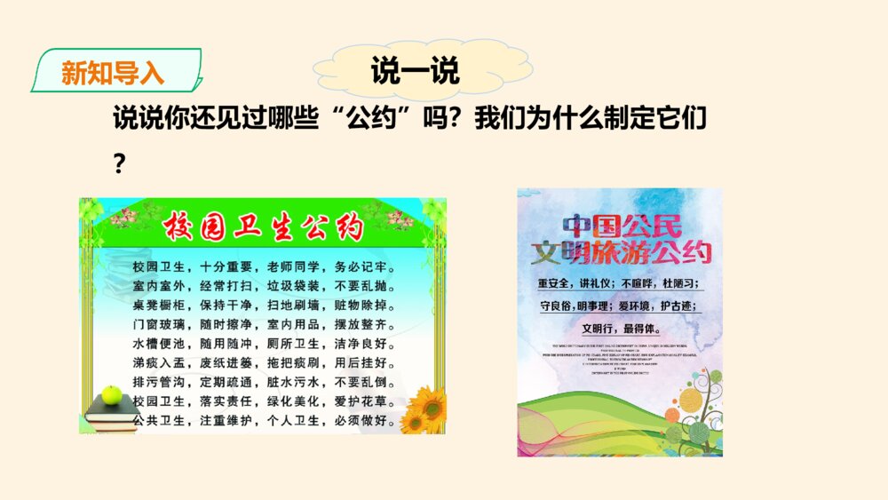 五年级语文上册 第一单元 口语交际：制定班级公约PPT课件2