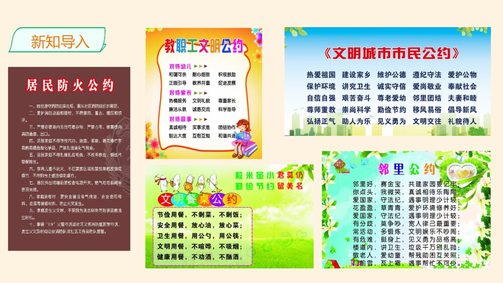 五年级语文上册 第一单元 口语交际：制定班级公约PPT课件3