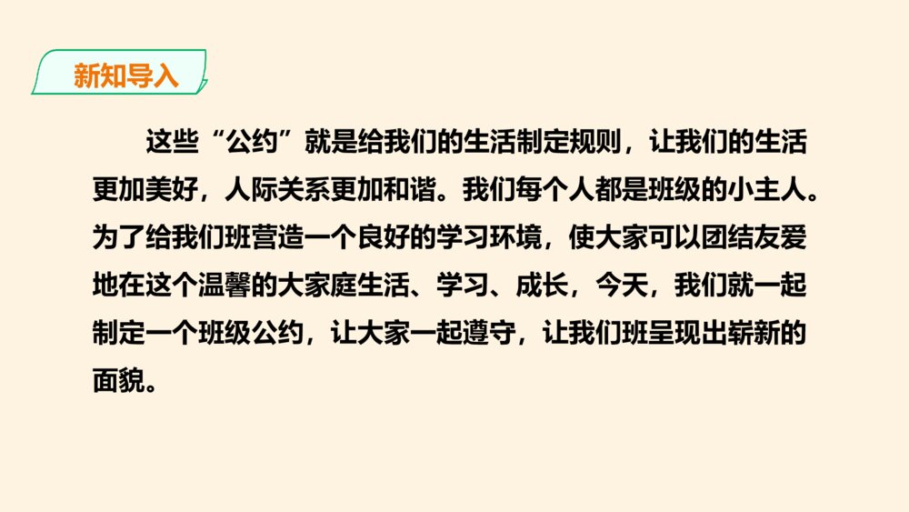 五年级语文上册 第一单元 口语交际：制定班级公约PPT课件4