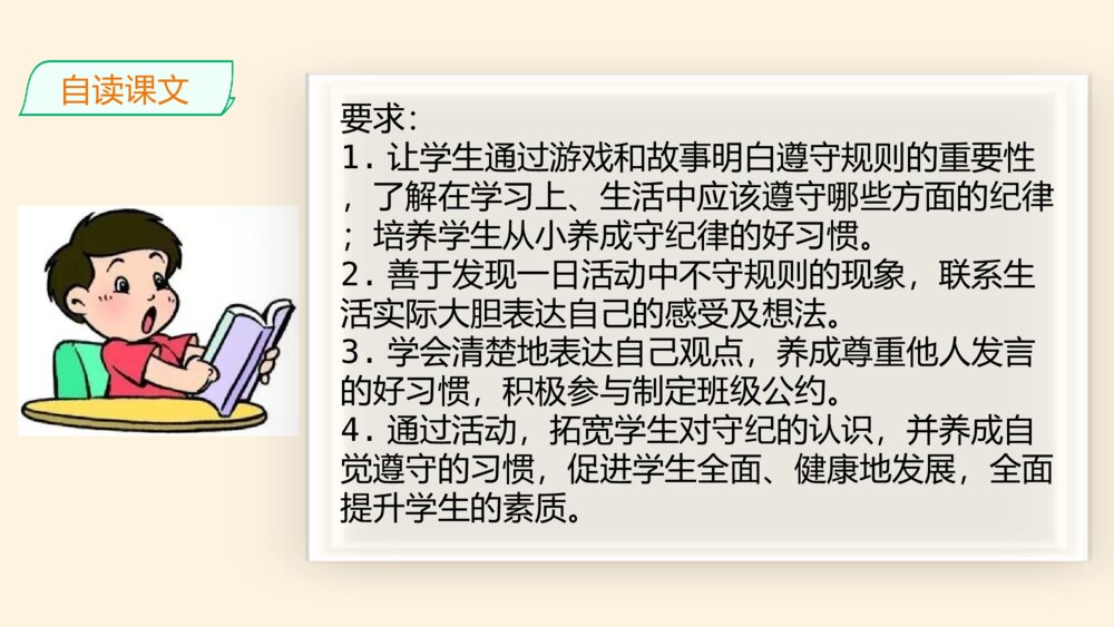五年级语文上册 第一单元 口语交际：制定班级公约PPT课件5