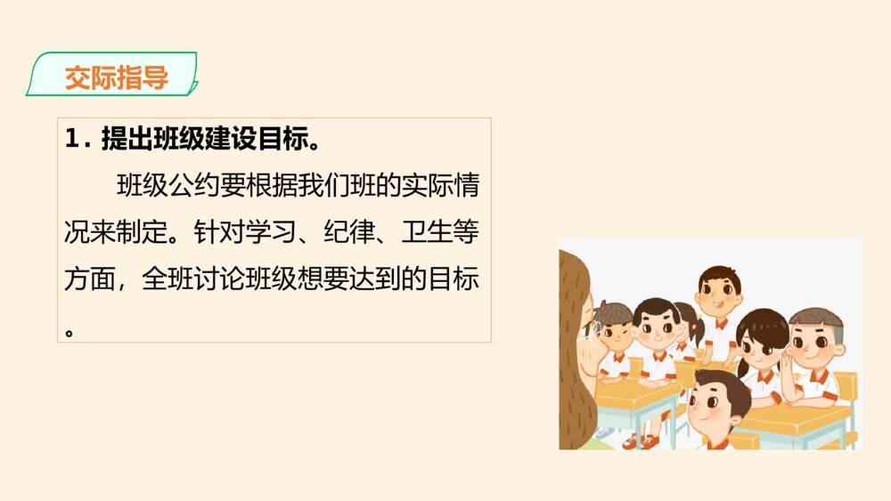 五年级语文上册 第一单元 口语交际：制定班级公约PPT课件7