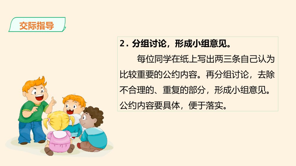 五年级语文上册 第一单元 口语交际：制定班级公约PPT课件8