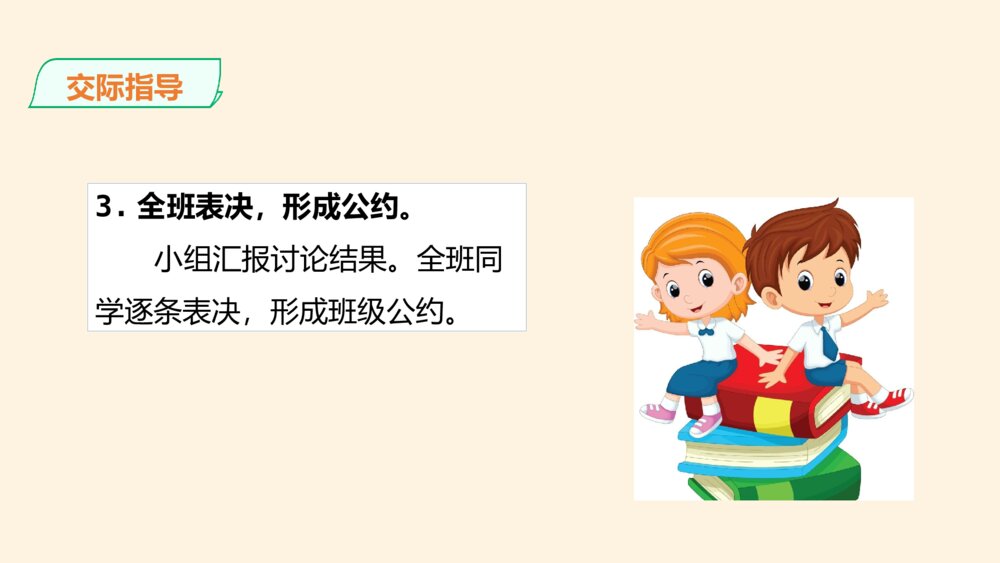 五年级语文上册 第一单元 口语交际：制定班级公约PPT课件9