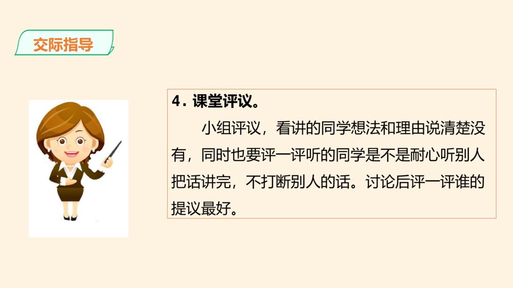 五年级语文上册 第一单元 口语交际：制定班级公约PPT课件10