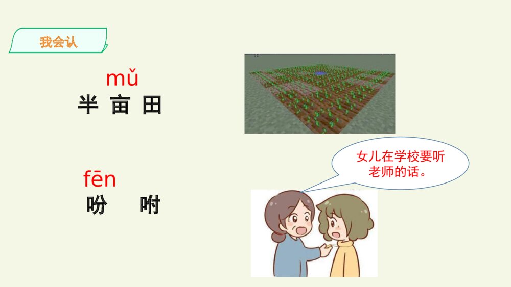 五年级语文上册 第一单元 落花生 PPT课件6