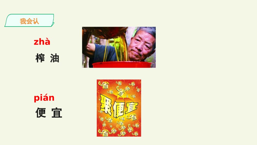 五年级语文上册 第一单元 落花生 PPT课件7