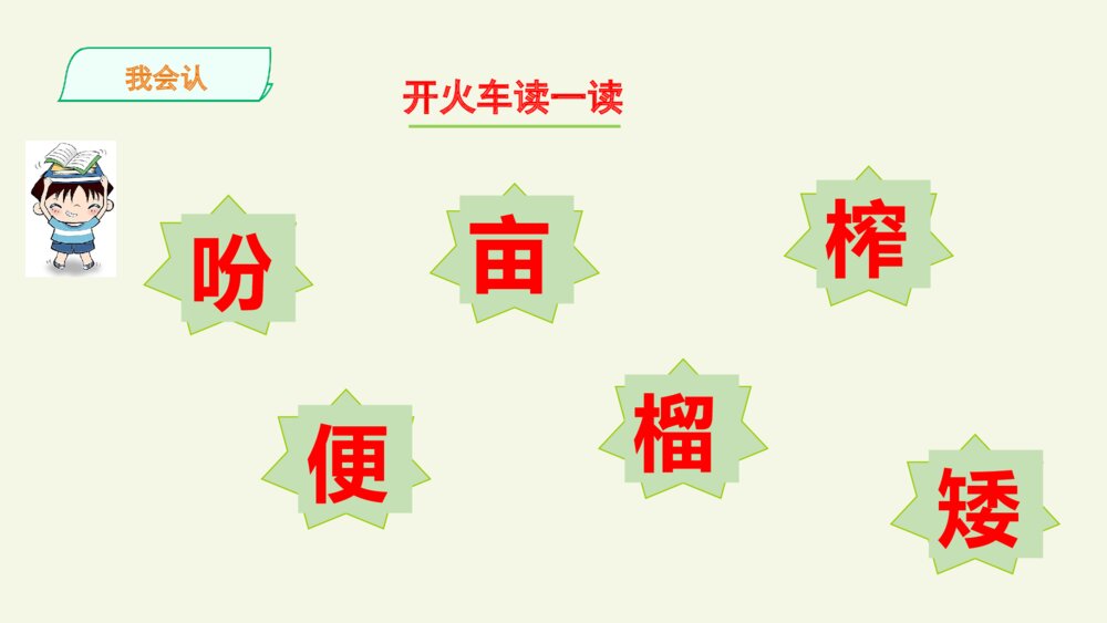 五年级语文上册 第一单元 落花生 PPT课件9