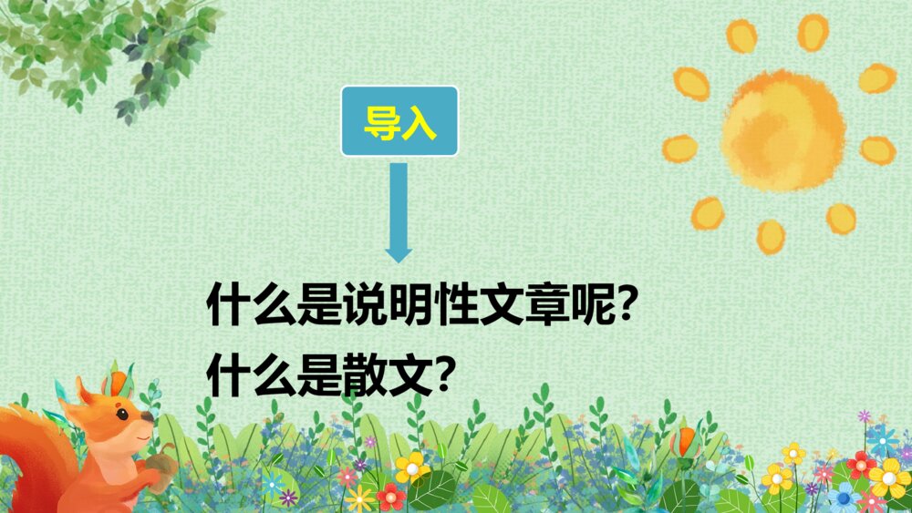 五年级语文上册 第五单元 交流平台·初试身手·习作例文.PPT课件pptx3