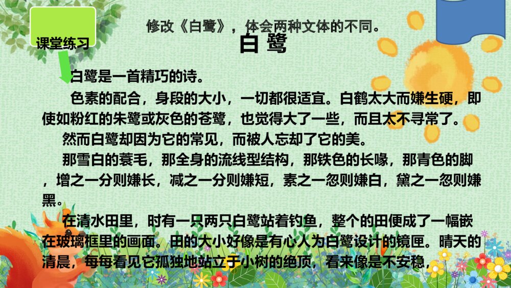 五年级语文上册 第五单元 交流平台·初试身手·习作例文.PPT课件pptx5