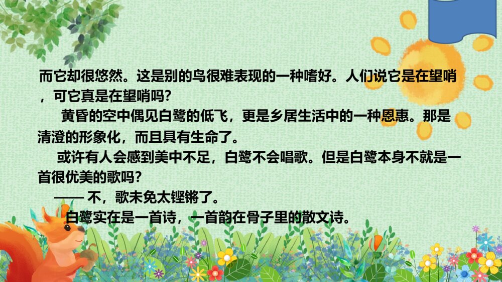 五年级语文上册 第五单元 交流平台·初试身手·习作例文.PPT课件pptx6