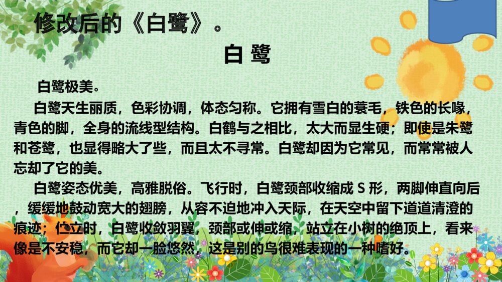 五年级语文上册 第五单元 交流平台·初试身手·习作例文.PPT课件pptx7