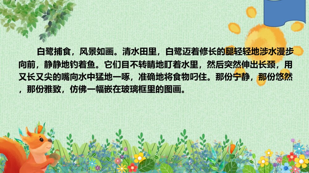 五年级语文上册 第五单元 交流平台·初试身手·习作例文.PPT课件pptx8