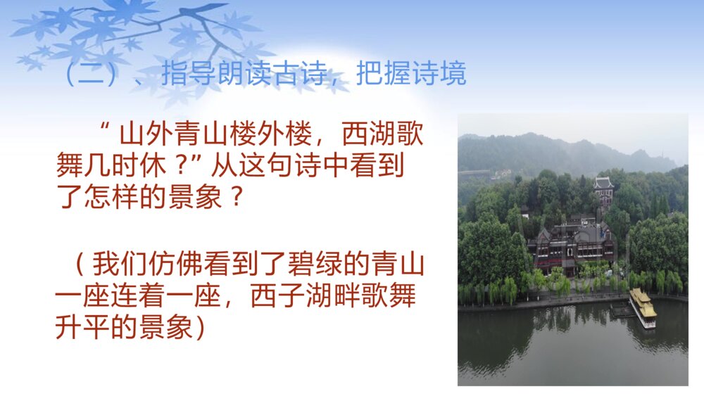 五年级语文上册 古诗三首《题临安邸》PPT课件6