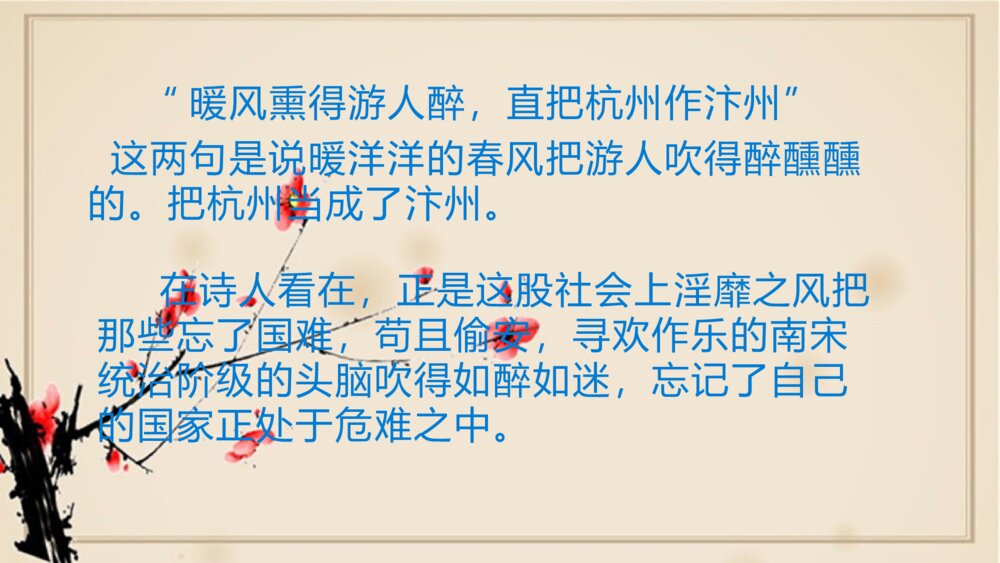 五年级语文上册 古诗三首《题临安邸》PPT课件7