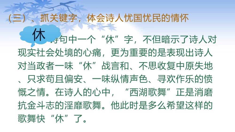 五年级语文上册 古诗三首《题临安邸》PPT课件8