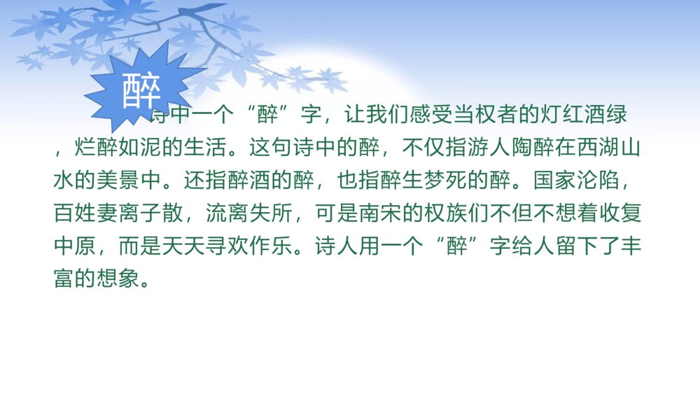 五年级语文上册 古诗三首《题临安邸》PPT课件9