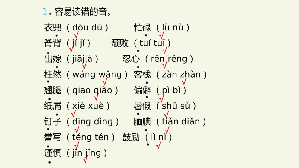 五年级语文上册第六单元 复习课件PPT2