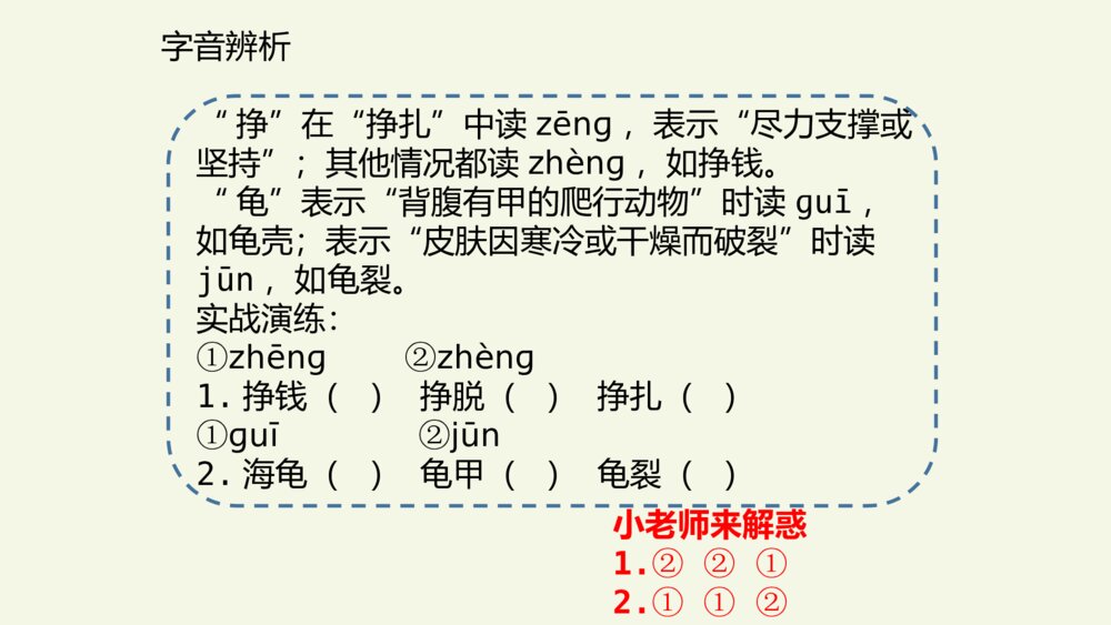 五年级语文上册第六单元 复习课件PPT4