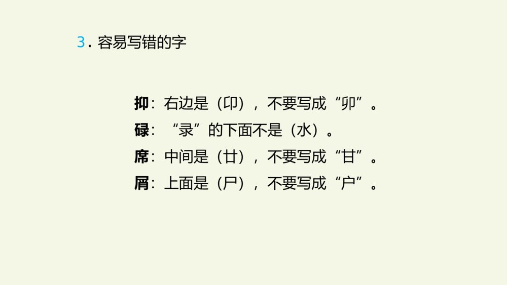 五年级语文上册第六单元 复习课件PPT5
