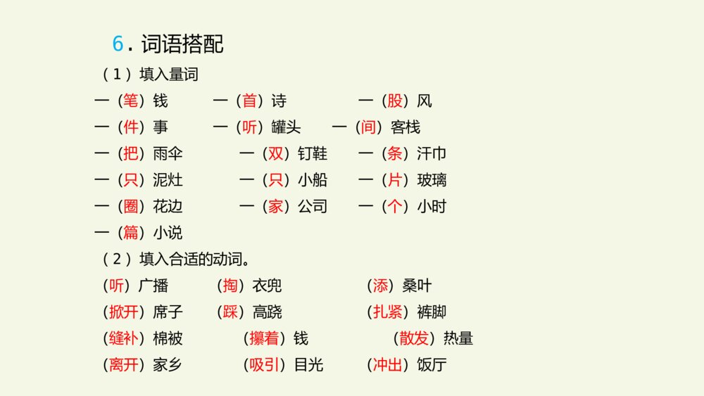 五年级语文上册第六单元 复习课件PPT9