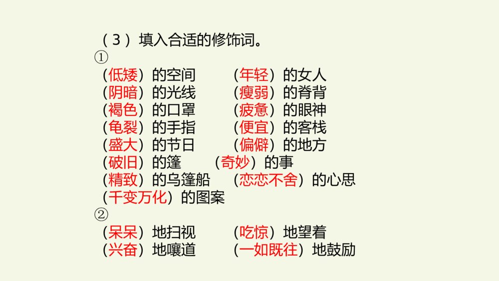 五年级语文上册第六单元 复习课件PPT10