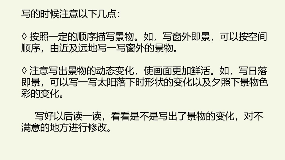五年级语文上册 第七单元 习作:_____即景PPT课件4