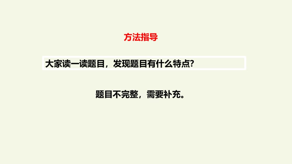 五年级语文上册 第七单元 习作:_____即景PPT课件5