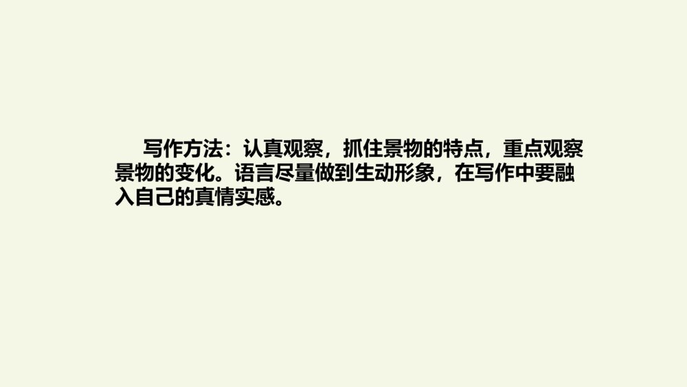 五年级语文上册 第七单元 习作:_____即景PPT课件6