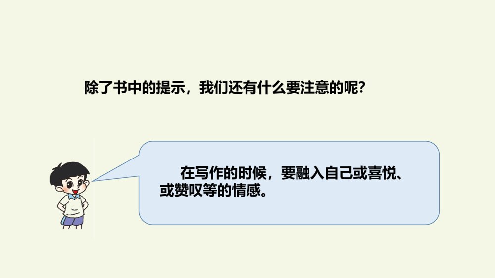 五年级语文上册 第七单元 习作:_____即景PPT课件7