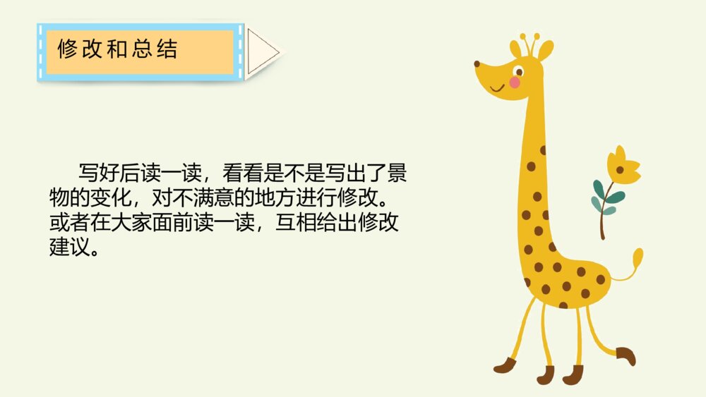 五年级语文上册 第七单元 习作:_____即景PPT课件9