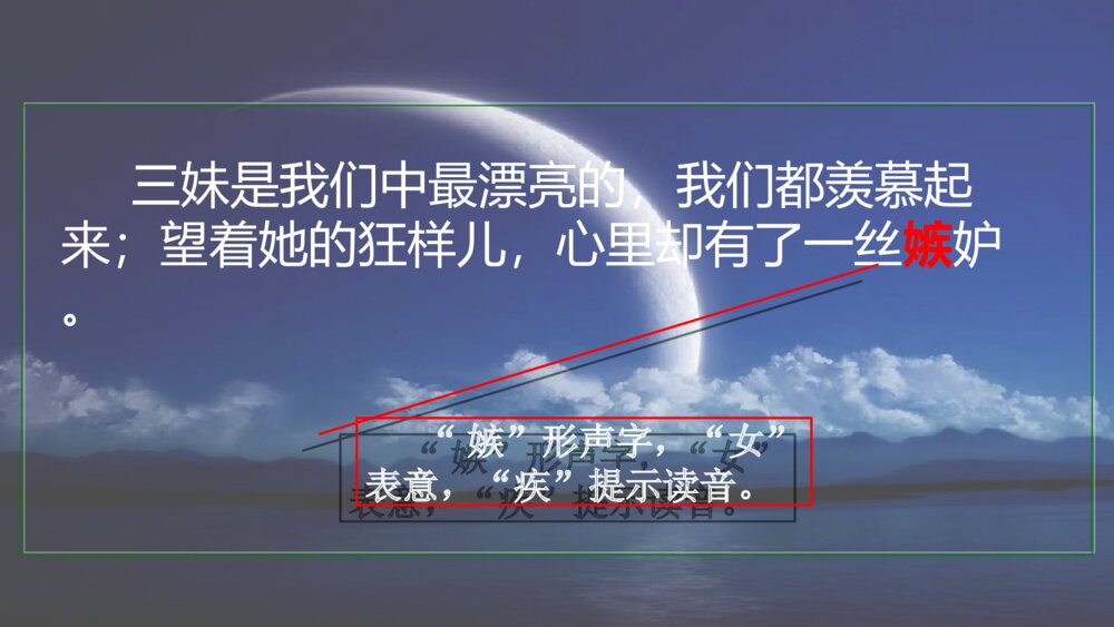 五年级上册语文第七单元 月迹PPT课件5