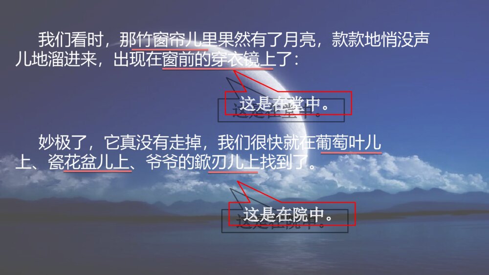 五年级上册语文第七单元 月迹PPT课件9