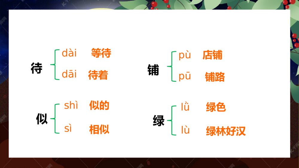 部编人教版 五年级语文上册 第三单元 牛郎织女PPT课件5