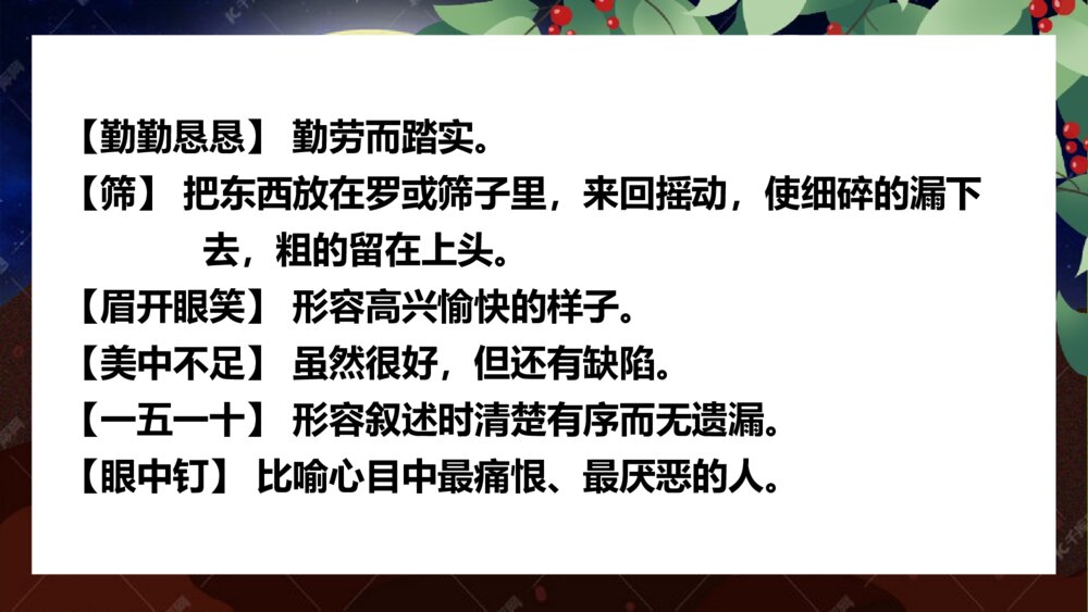部编人教版 五年级语文上册 第三单元 牛郎织女PPT课件7