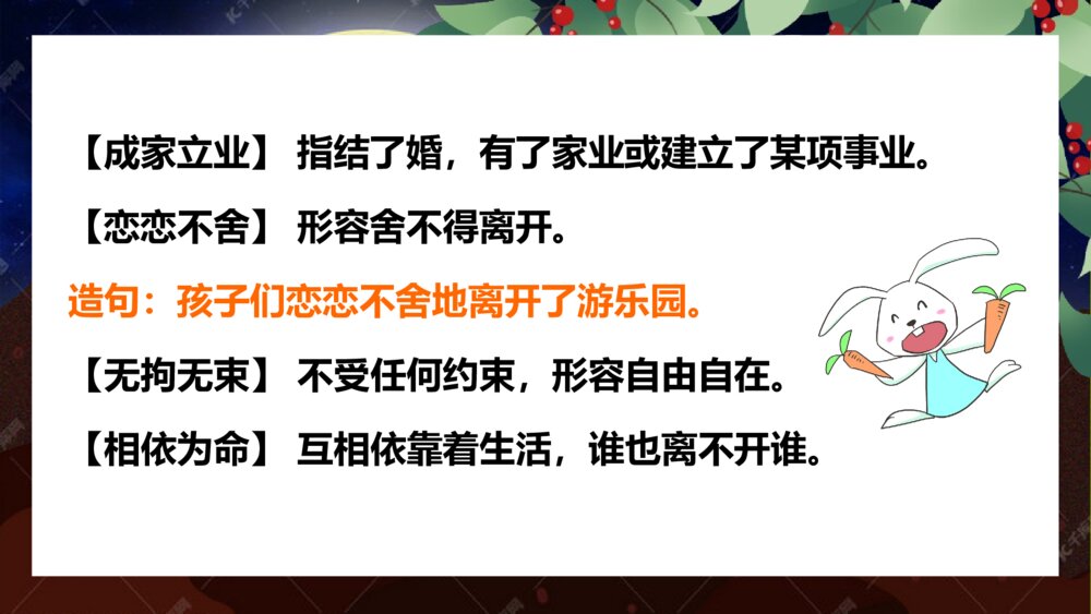 部编人教版 五年级语文上册 第三单元 牛郎织女PPT课件8