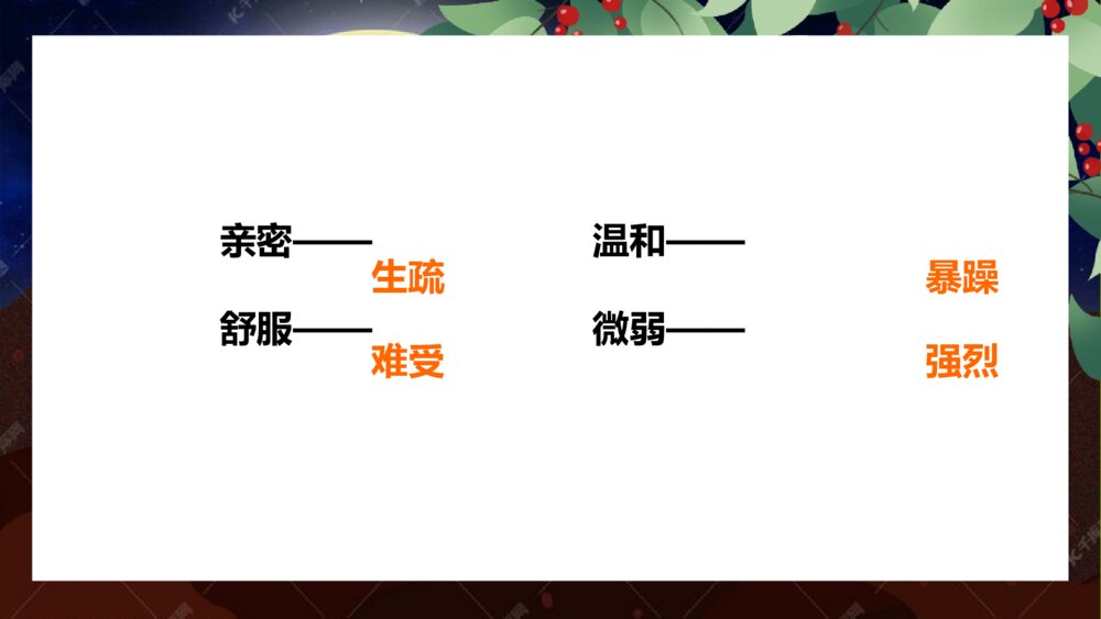 部编人教版 五年级语文上册 第三单元 牛郎织女PPT课件9