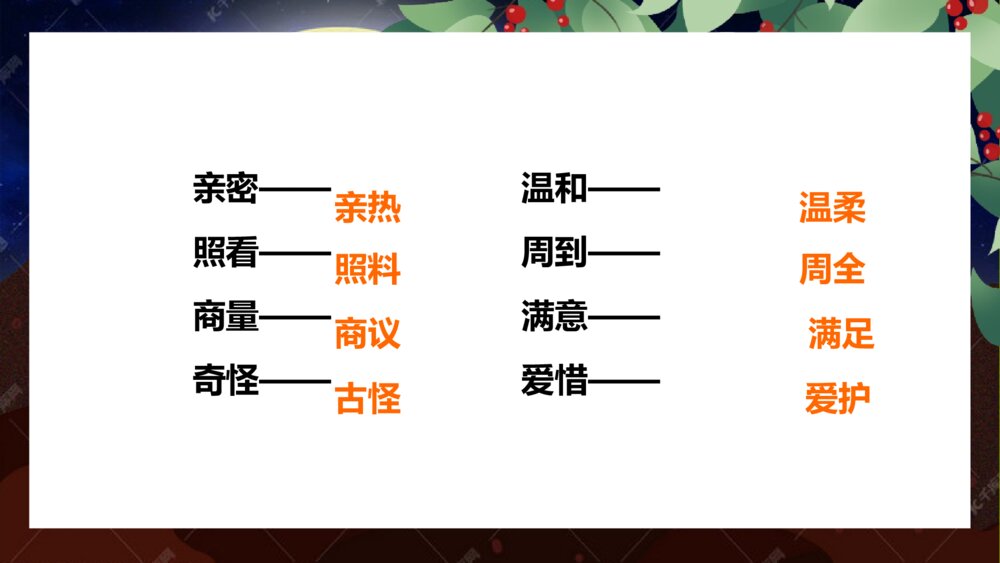部编人教版 五年级语文上册 第三单元 牛郎织女PPT课件10