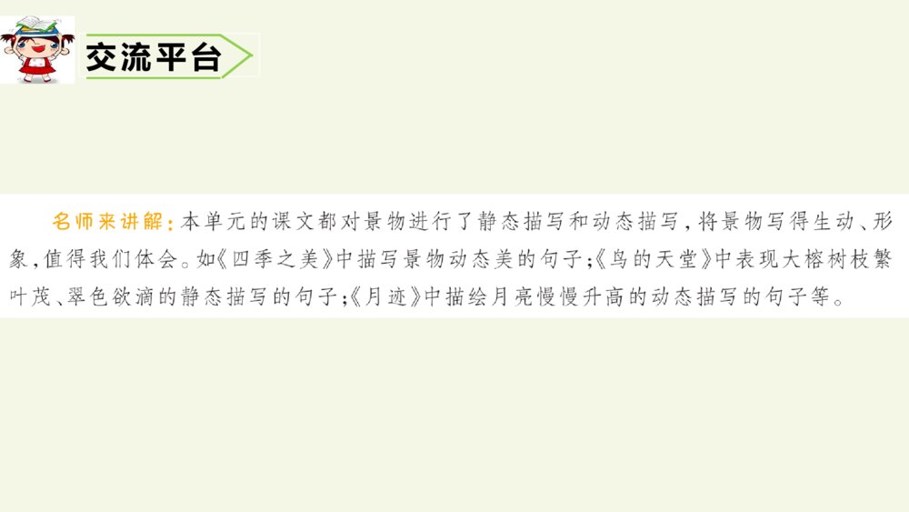 五年级语文上册 第七单元 语文园地（七）PPT课件2