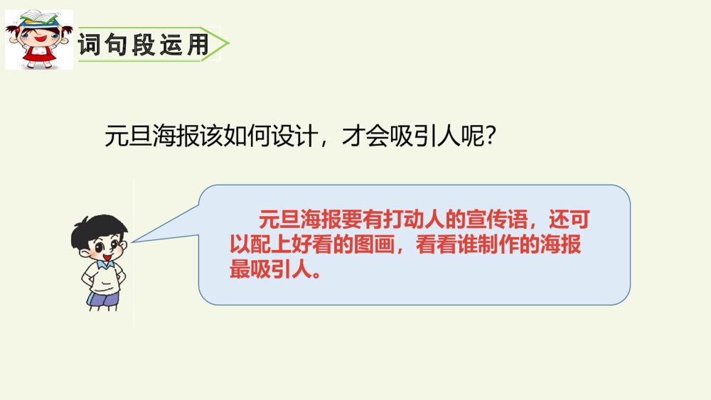 五年级语文上册 第七单元 语文园地（七）PPT课件3