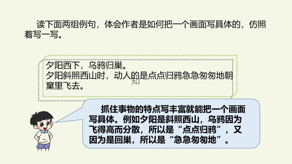五年级语文上册 第七单元 语文园地（七）PPT课件5